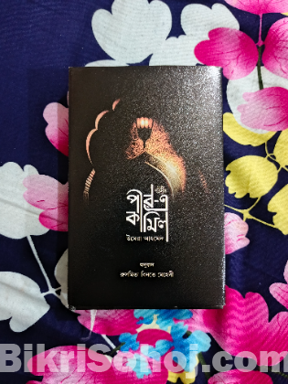 পীর এ কামিল